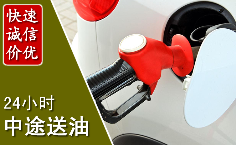 永福中途汽车送防冻液
