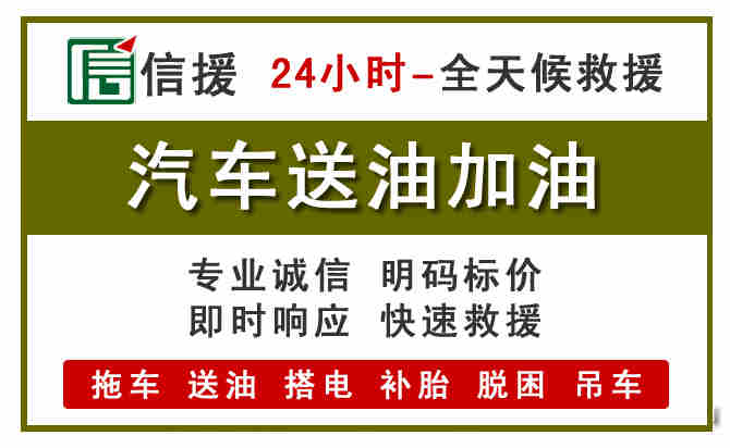永福汽车送油救援 (7).jpg 永福汽车送油救援 (7).jpg