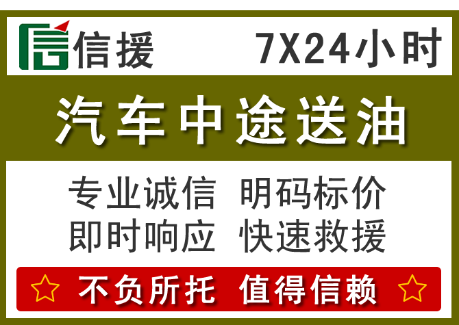 永福送油.png