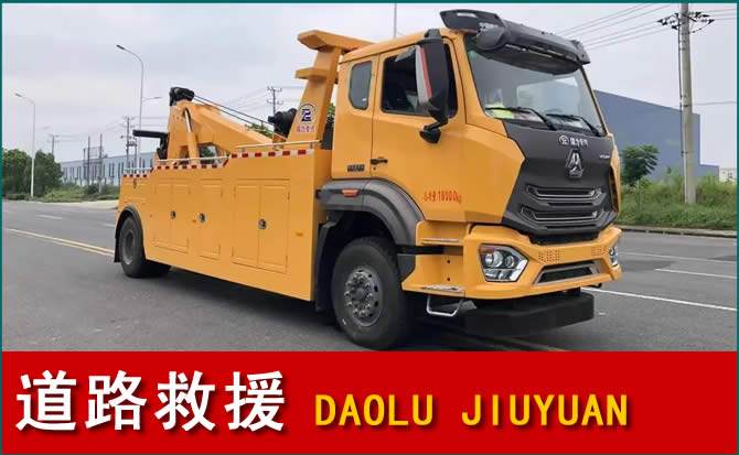 永福道路救援汽车送水