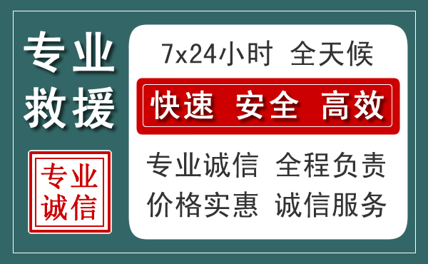 永福汽车救援送柴油